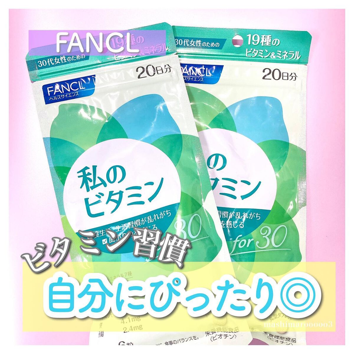 私のビタミン for 30/ファンケル/健康サプリメントを使ったクチコミ(1枚目)