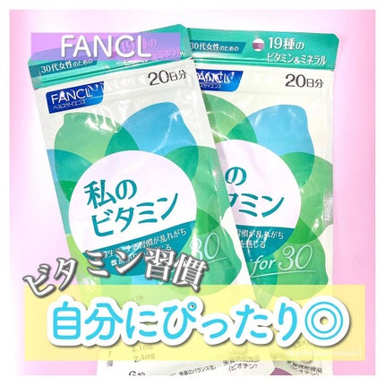 私のビタミン for 30/ファンケル/健康サプリメントを使ったクチコミ(1枚目)