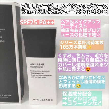 メイクアップベース フェイスレスポンサー/ブリリアージュ/化粧下地を使ったクチコミ(2枚目)