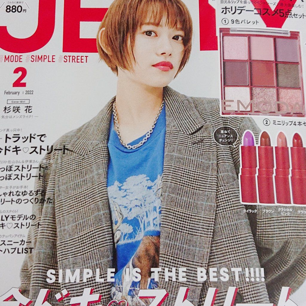 JELLY 2022年2月号/JELLY/雑誌を使ったクチコミ（1枚目）