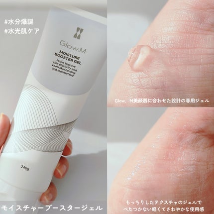 ブースターソニック/Glow.M/美顔器・マッサージを使ったクチコミ(3枚目)