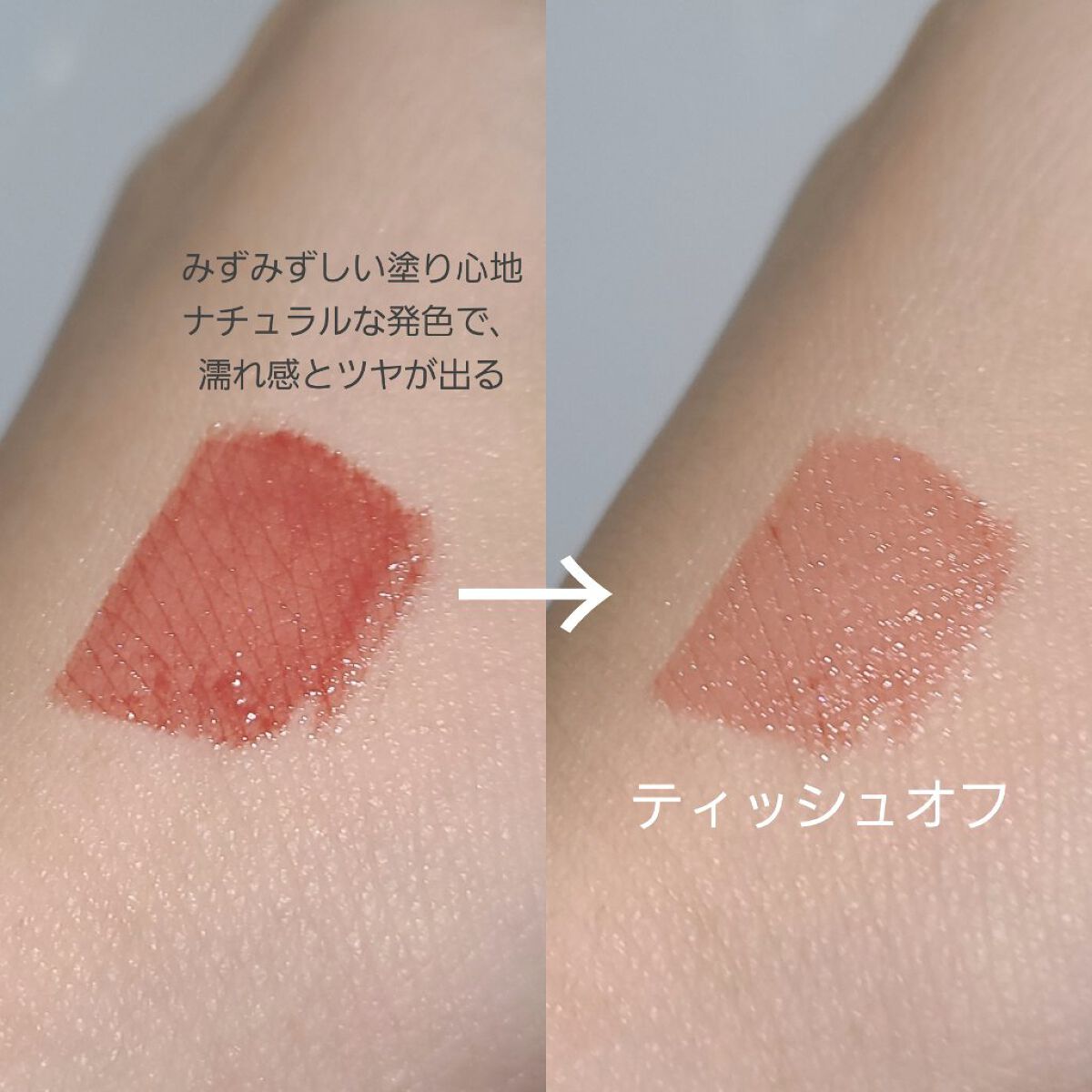 ウォータリーティントリップ/CEZANNE/リップティントを使ったクチコミ（3枚目）