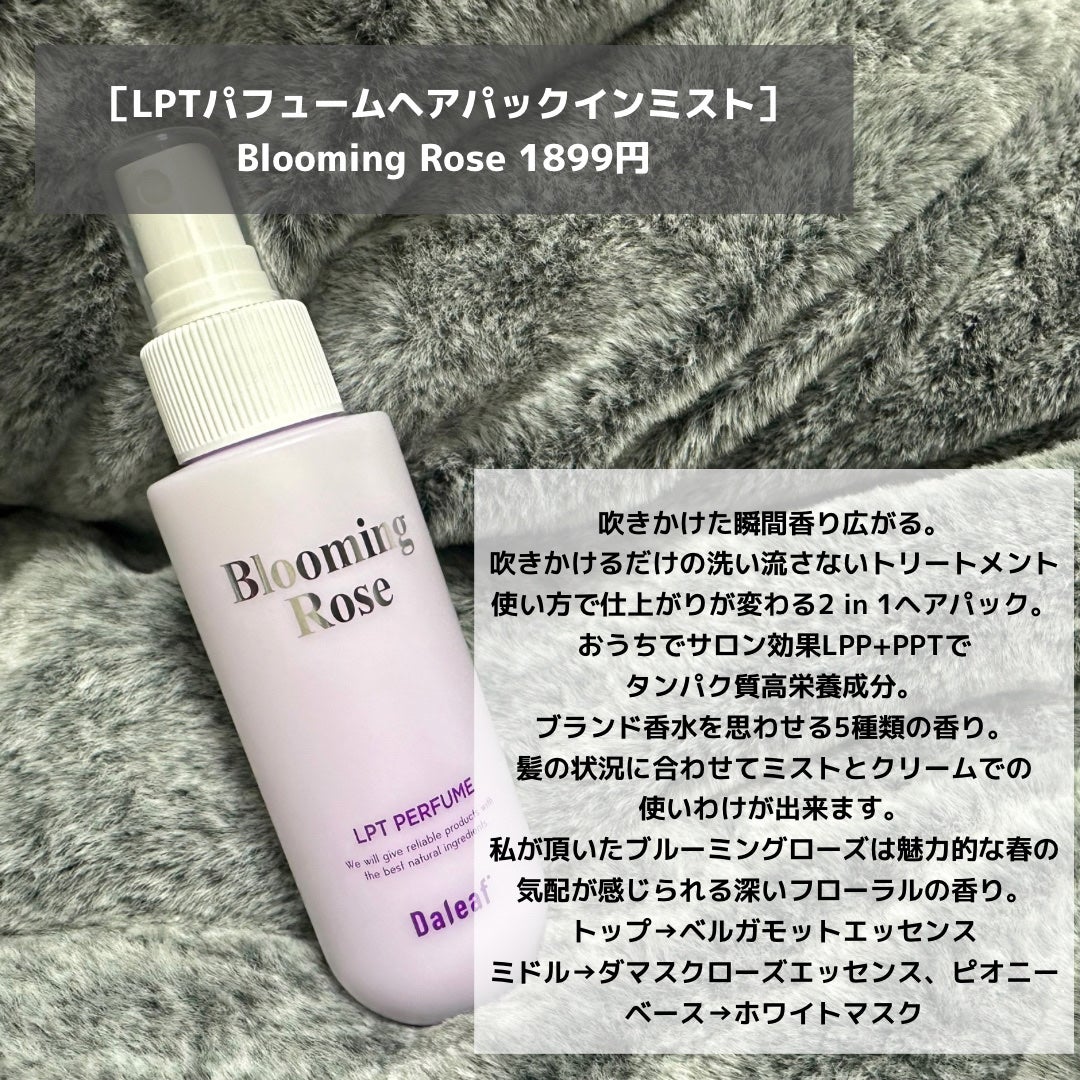 パフュームヘアパックインミスト Pink Breeze/Daleaf/アウトバストリートメントを使ったクチコミ(3枚目)