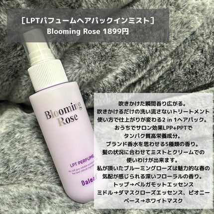 パフュームヘアパックインミスト Pink Breeze/Daleaf/アウトバストリートメントを使ったクチコミ(3枚目)