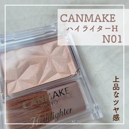 ハイライター/キャンメイク/パウダーハイライトを使ったクチコミ(1枚目)