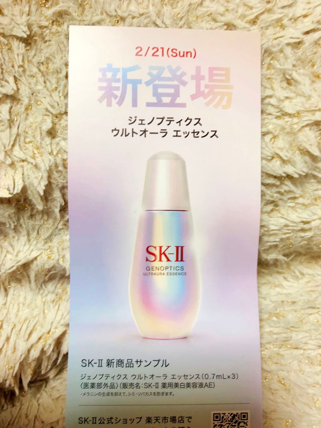 フェイシャル トリートメント エッセンス/SK-II/化粧水を使ったクチコミ(2枚目)