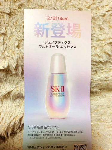 フェイシャル トリートメント エッセンス/SK-II/化粧水を使ったクチコミ（2枚目）