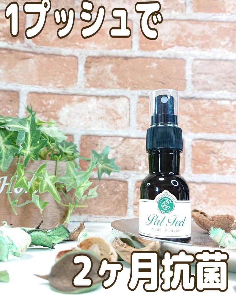 Pal-Feel 抗菌抗ウイルススプレー/パルフィール/その他を使ったクチコミ（1枚目）