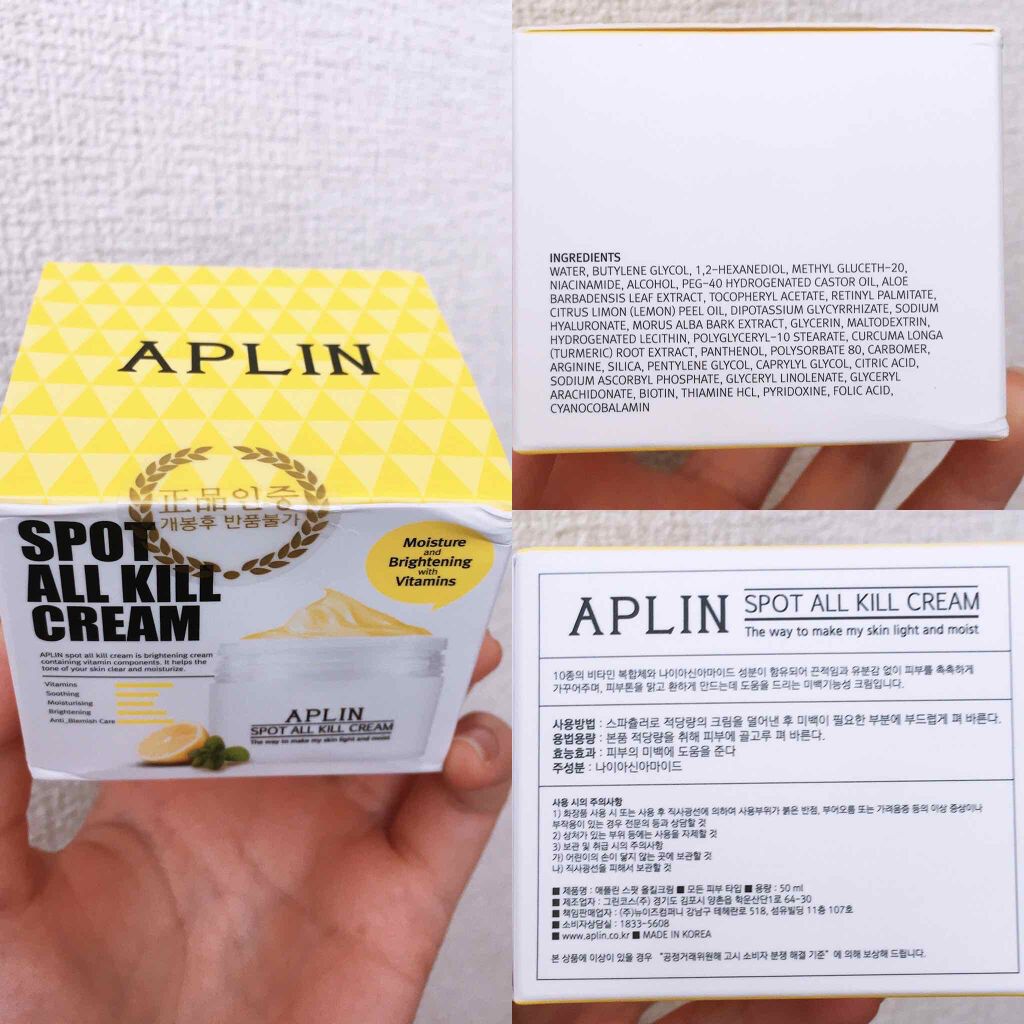 オールキルクリーム/APLIN/フェイスクリームを使ったクチコミ（2枚目）