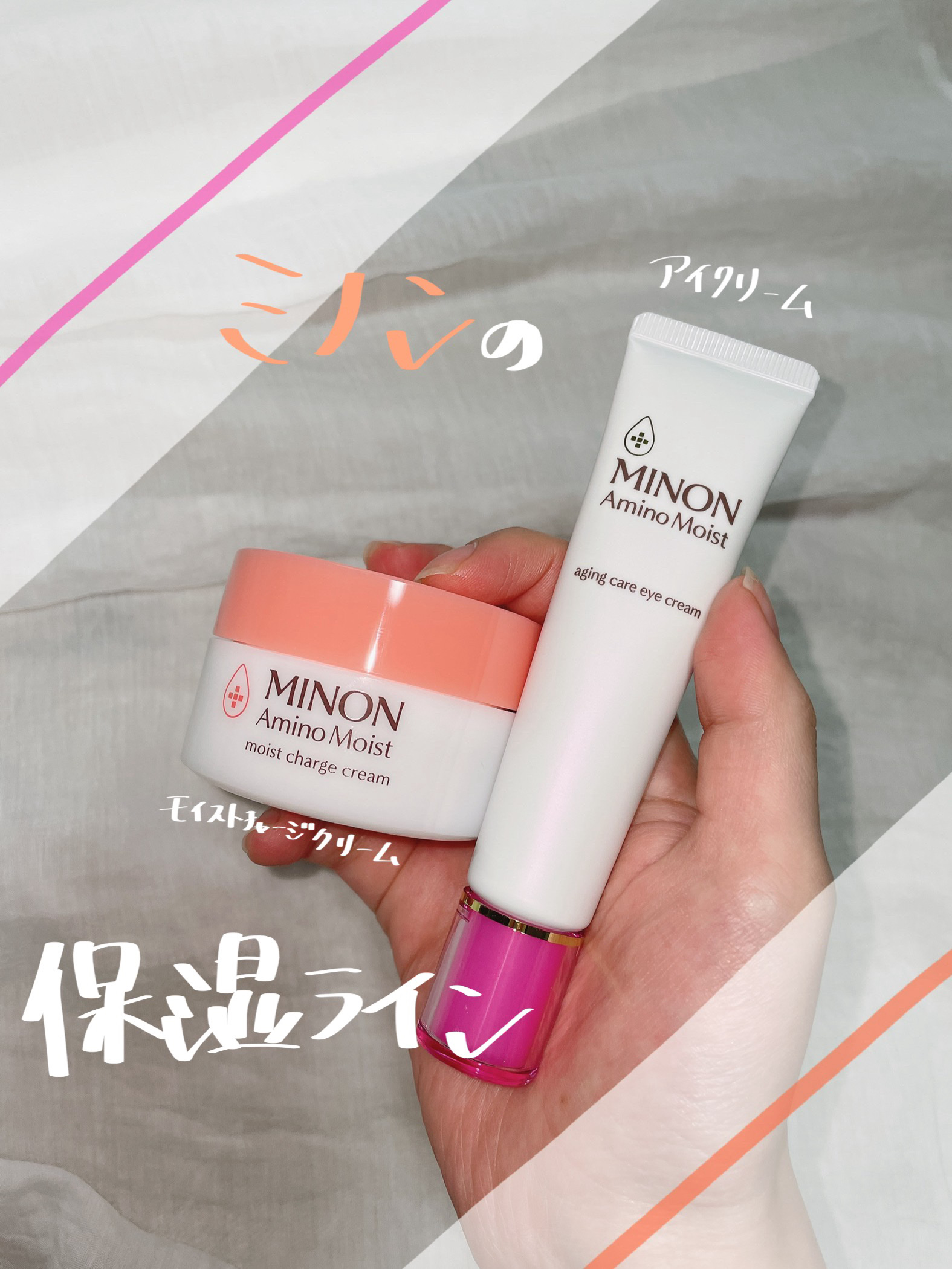 ミノン アミノモイスト モイストチャージ クリーム/ミノン/フェイスクリームを使ったクチコミ（1枚目）