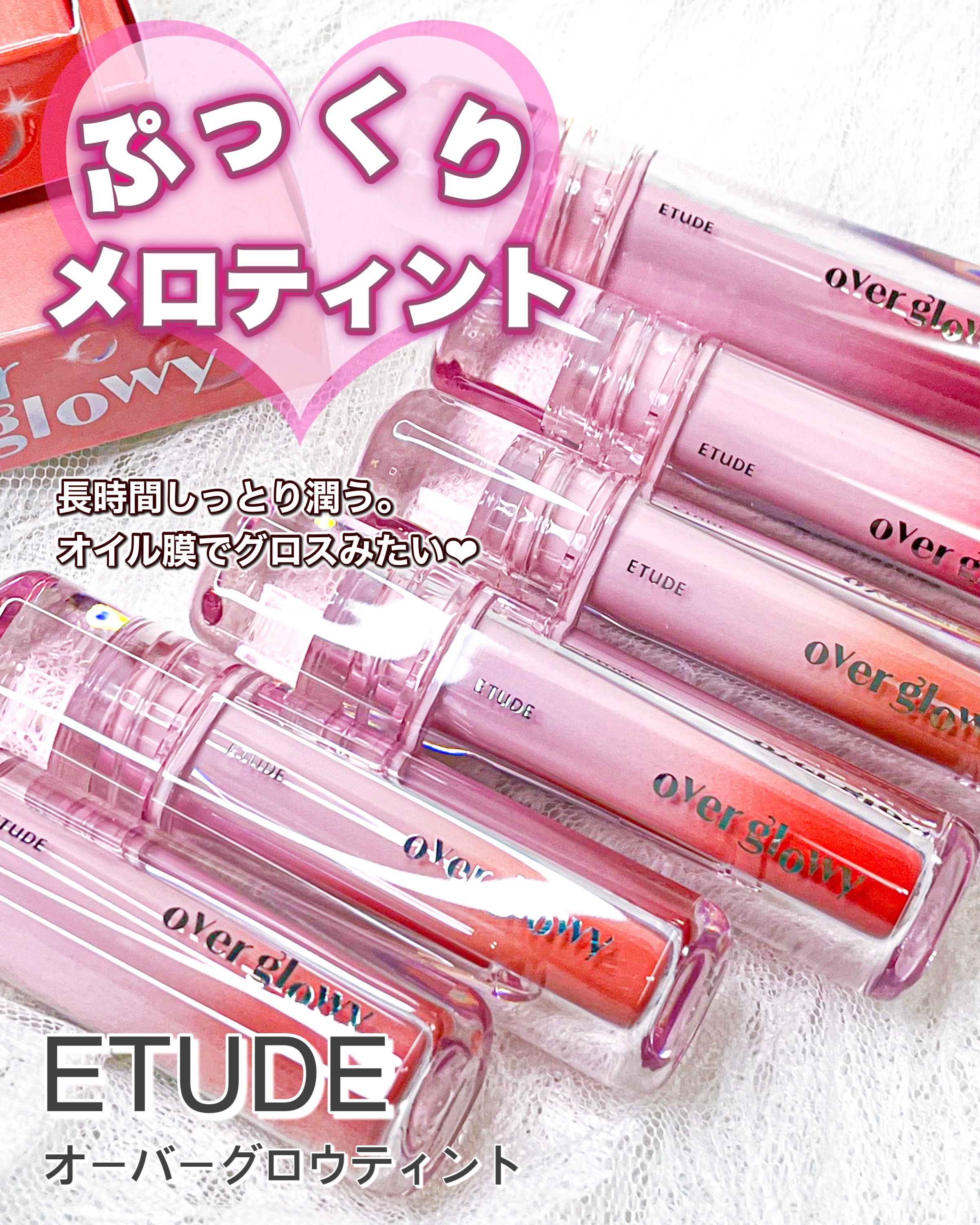 オーバーグロウティント/ETUDE/リップティントを使ったクチコミ（1枚目）