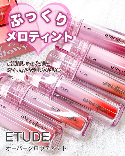 オーバーグロウティント/ETUDE/リップティントを使ったクチコミ(1枚目)