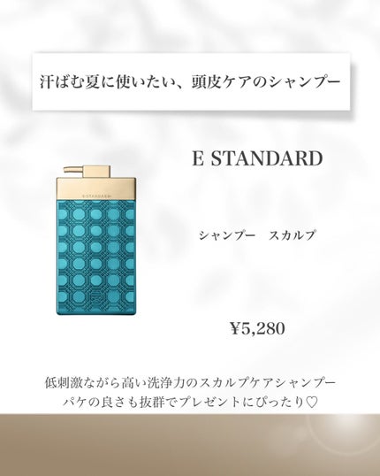 シャンプー/E STANDARD/サロンシャンプーを使ったクチコミ(7枚目)