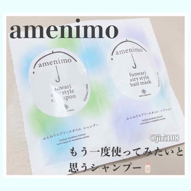 ふんわりエアリースタイル シャンプー＆ヘアマスク 1dayお試し/amenimo(アメニモ)/トライアルキットを使ったクチコミ（1枚目）