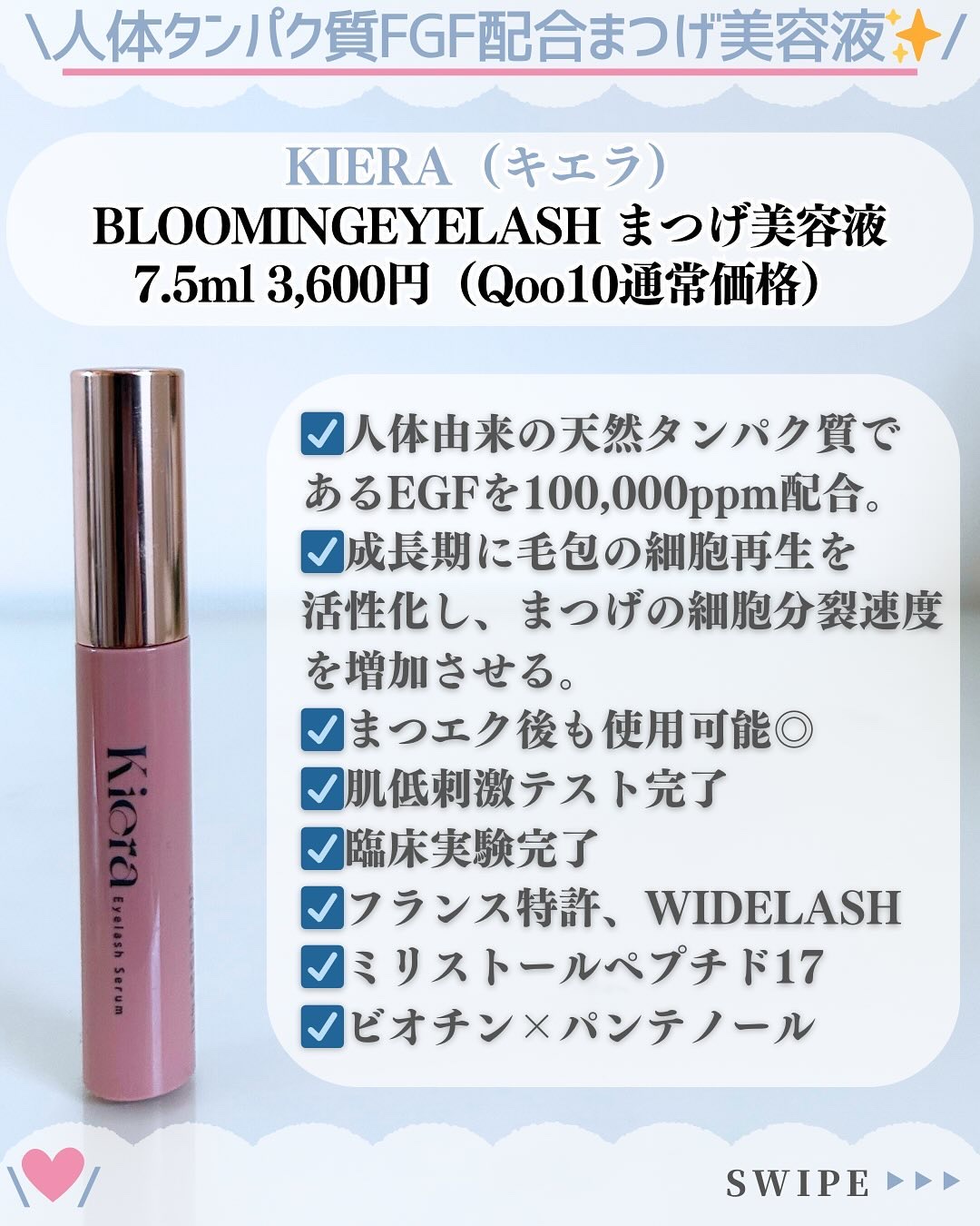 Blooming Eyelash Serum(透明)/KIERA/まつげ美容液を使ったクチコミ（2枚目）