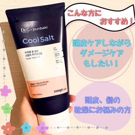 riri.beauty on LIPS 「Dr.Gクールソルトスカルプトリートメントを紹介します💕こちら..」(5枚目)