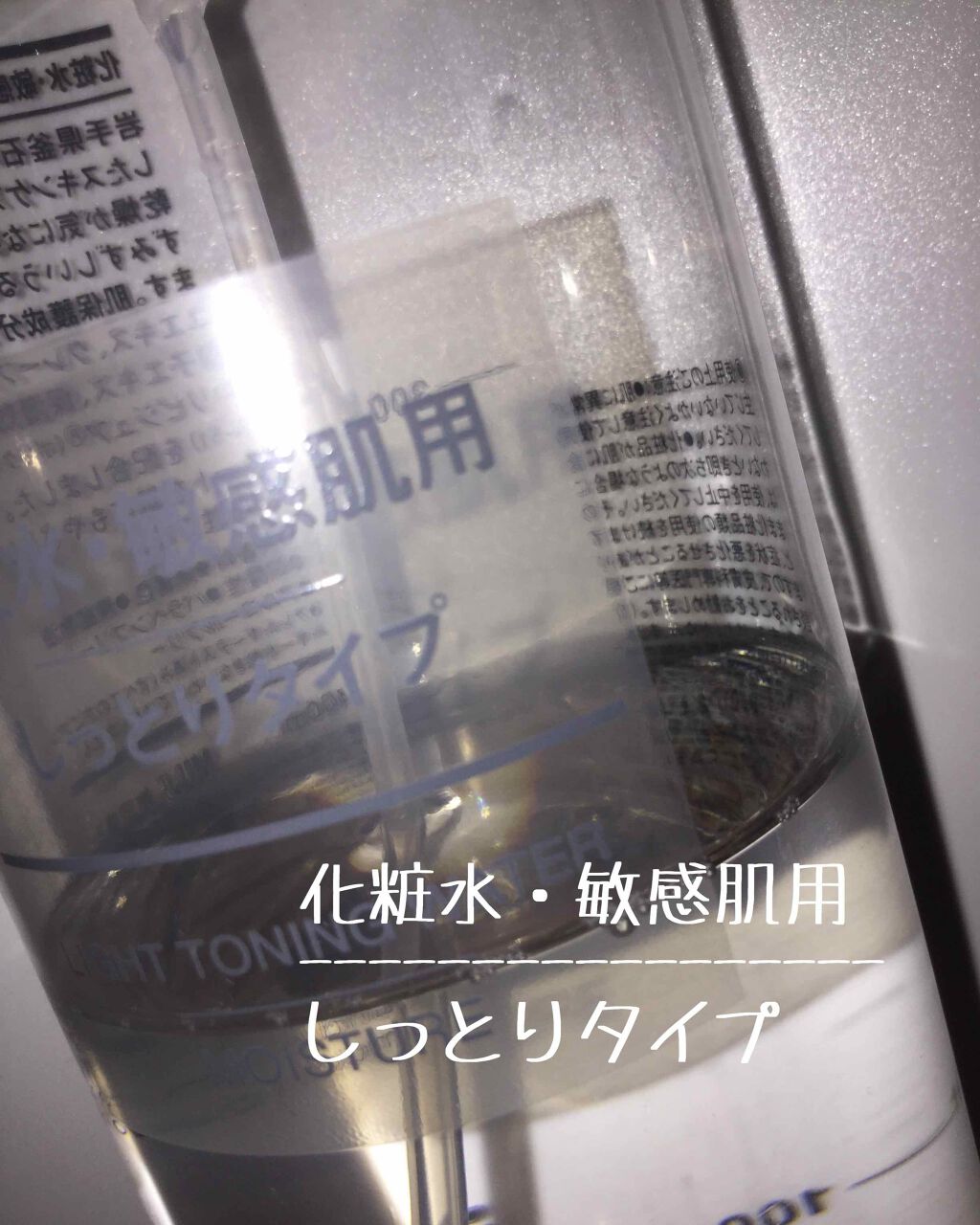 乳液・敏感肌用・しっとりタイプ/無印良品/乳液を使ったクチコミ（2枚目）