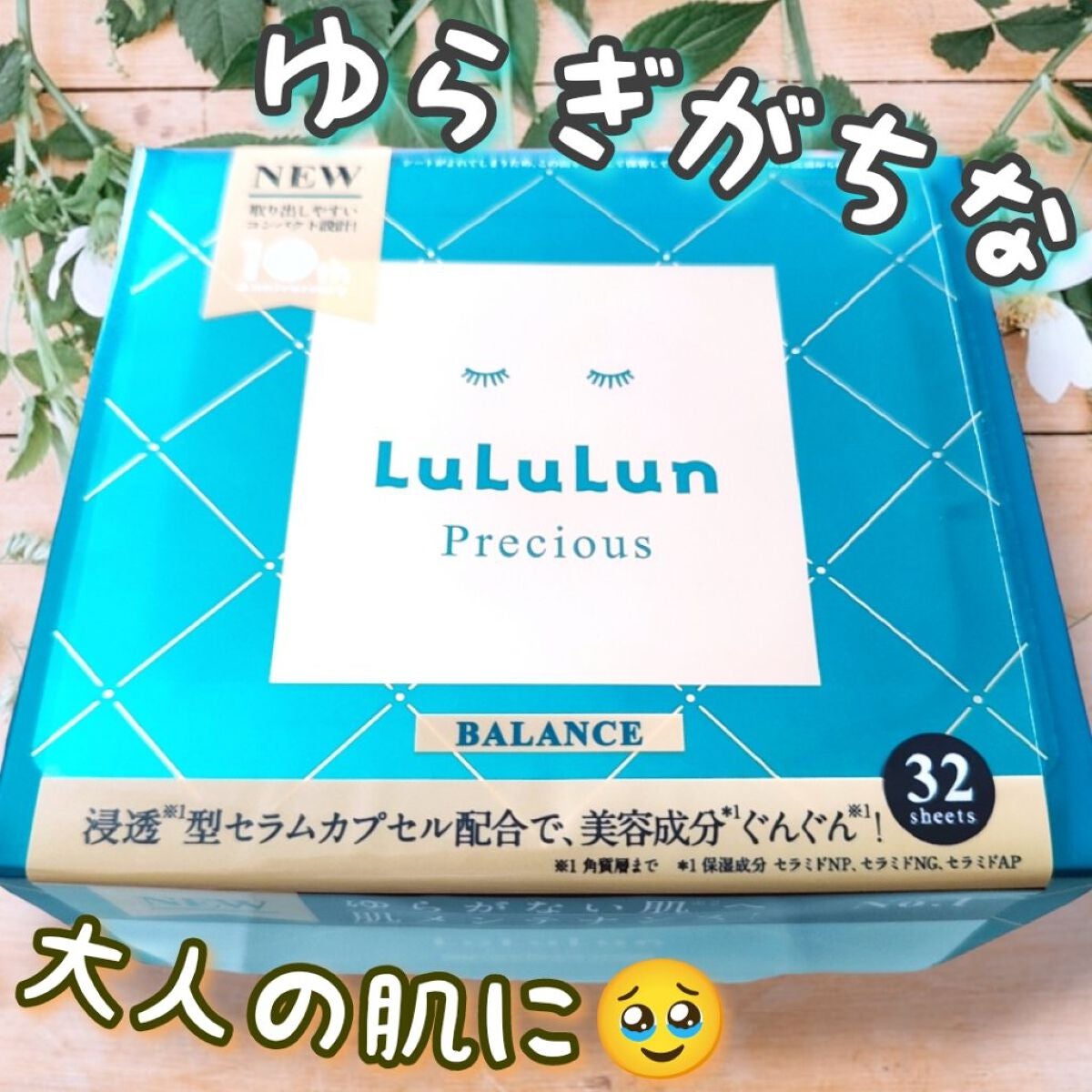 ルルルンプレシャス GREEN(バランス)【旧】/ルルルン/シートマスク・パックを使ったクチコミ(1枚目)