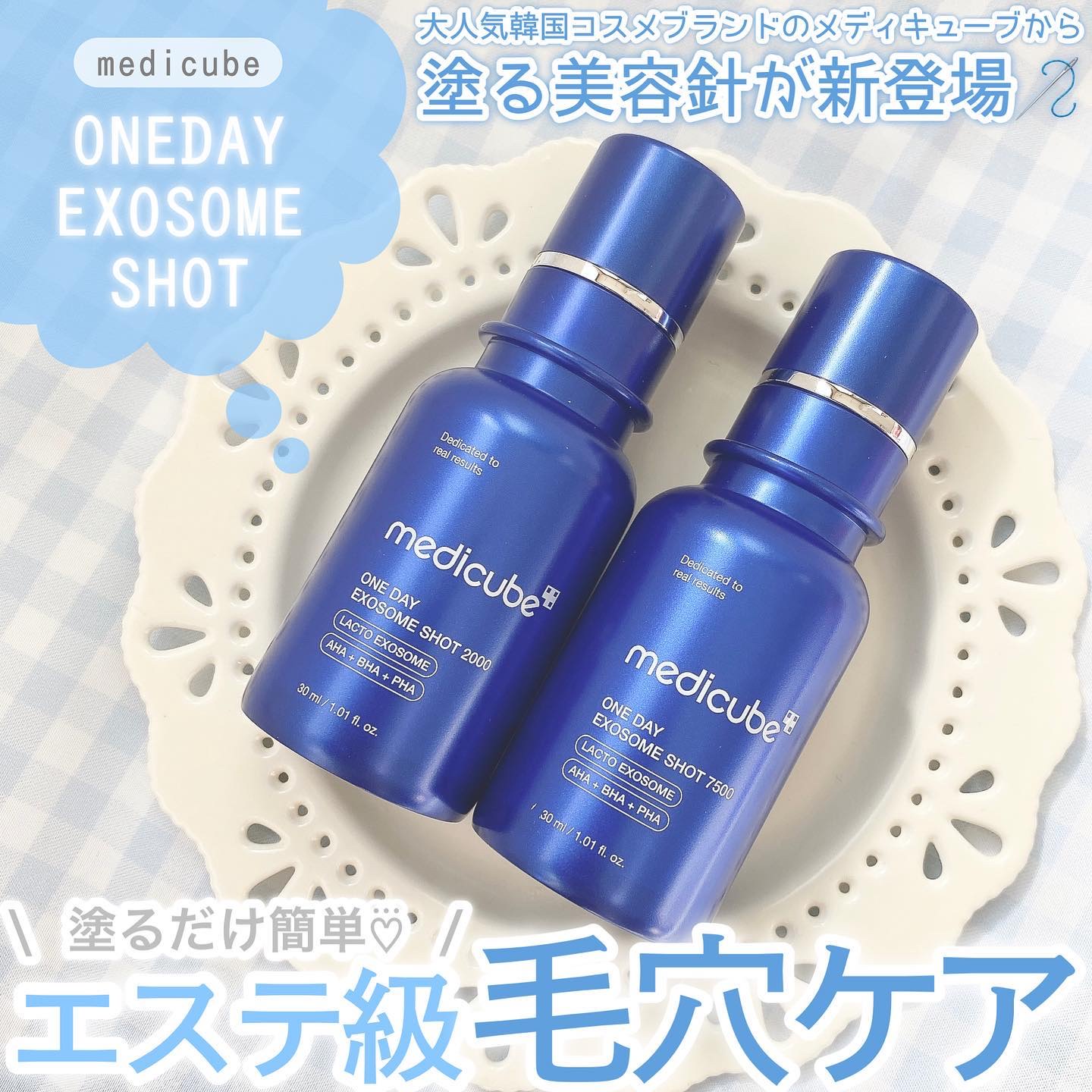 ゼロ1DAYエクソソームショット2000/MEDICUBE/美容液を使ったクチコミ（1枚目）