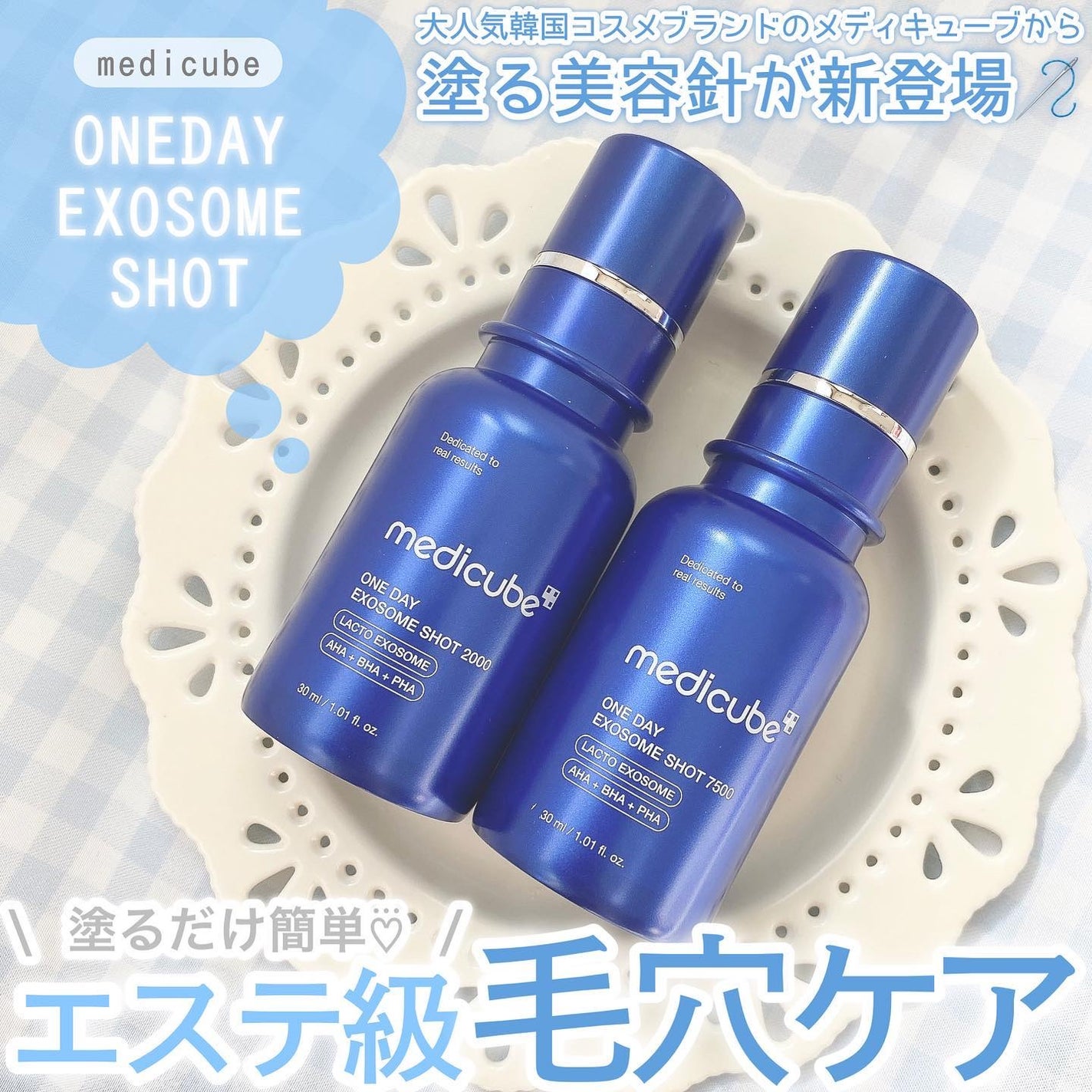 ゼロ1DAYエクソソームショット2000/MEDICUBE/美容液を使ったクチコミ(1枚目)