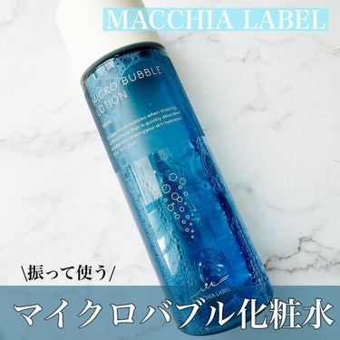 薬用マイクロバブルローション/Macchia Label/化粧水を使ったクチコミ（1枚目）