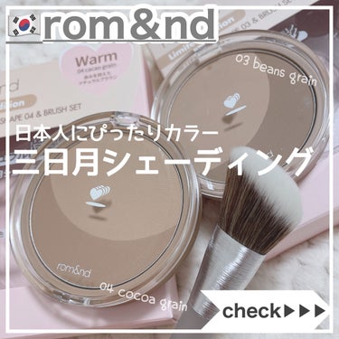 rom&nd ベターザンシェイプのクチコミ「rom＆nd [ BETTER THAN SHAPE ]
⁡
⁡
ロムアンドのシェーディングは.....」（1枚目）