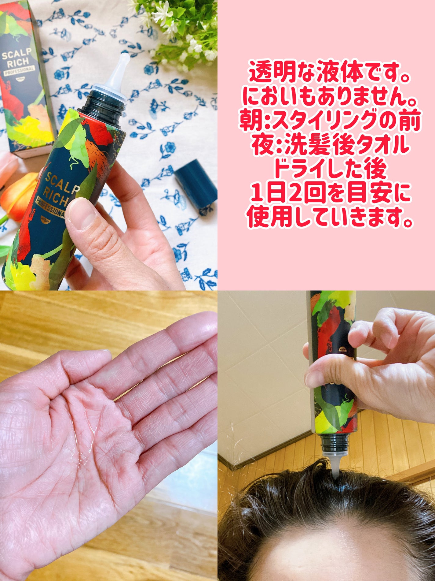 スカルプリッチ プロフェッショナル/日清食品/頭皮ローションを使ったクチコミ(2枚目)