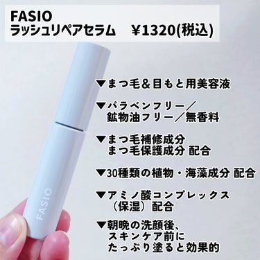 ラッシュ リペア セラム /FASIO/まつげ美容液を使ったクチコミ（2枚目）