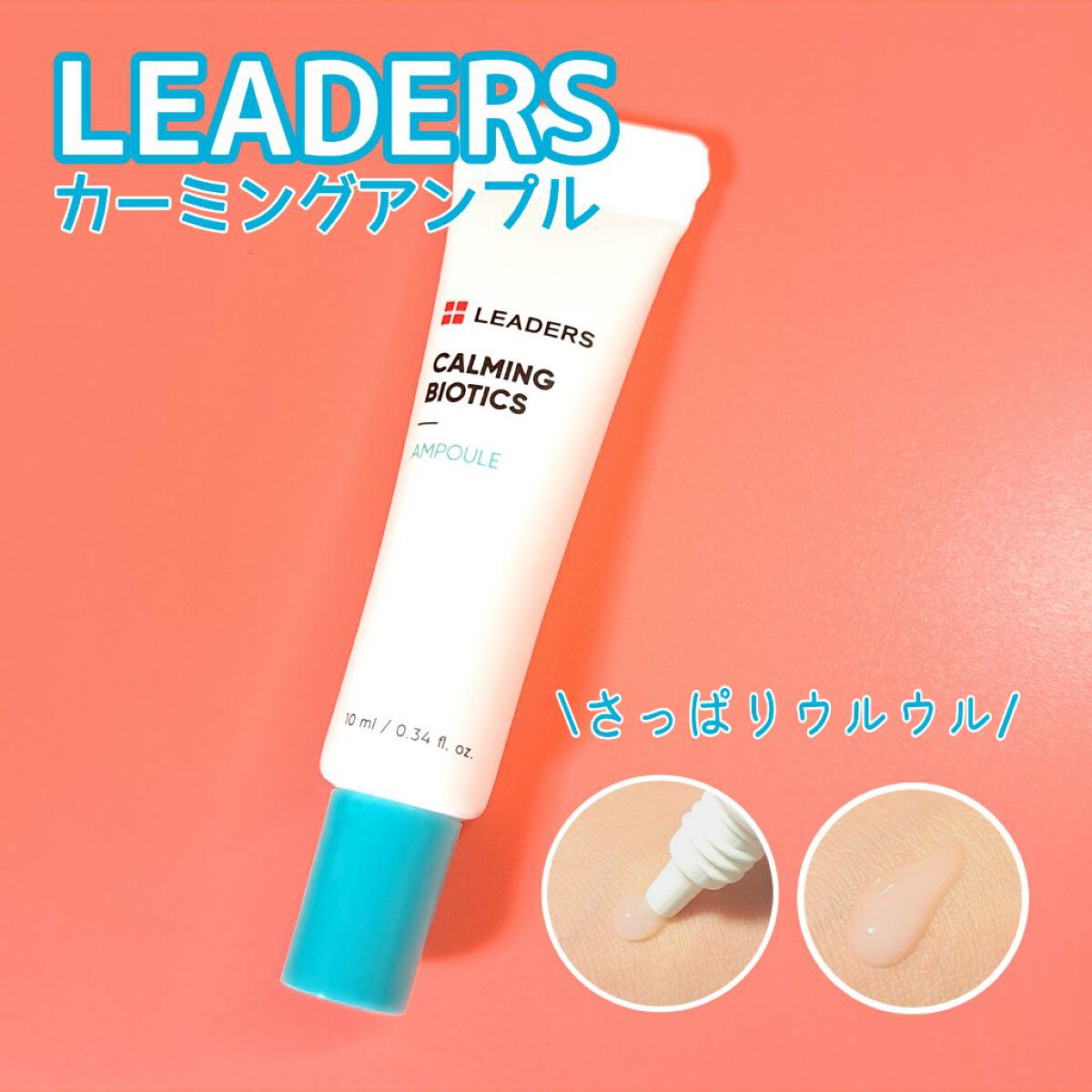 Calming Biotics Ampoule/LEADERS/美容液を使ったクチコミ（1枚目）