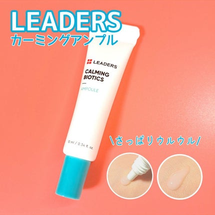 Calming Biotics Ampoule/LEADERS/美容液を使ったクチコミ(1枚目)