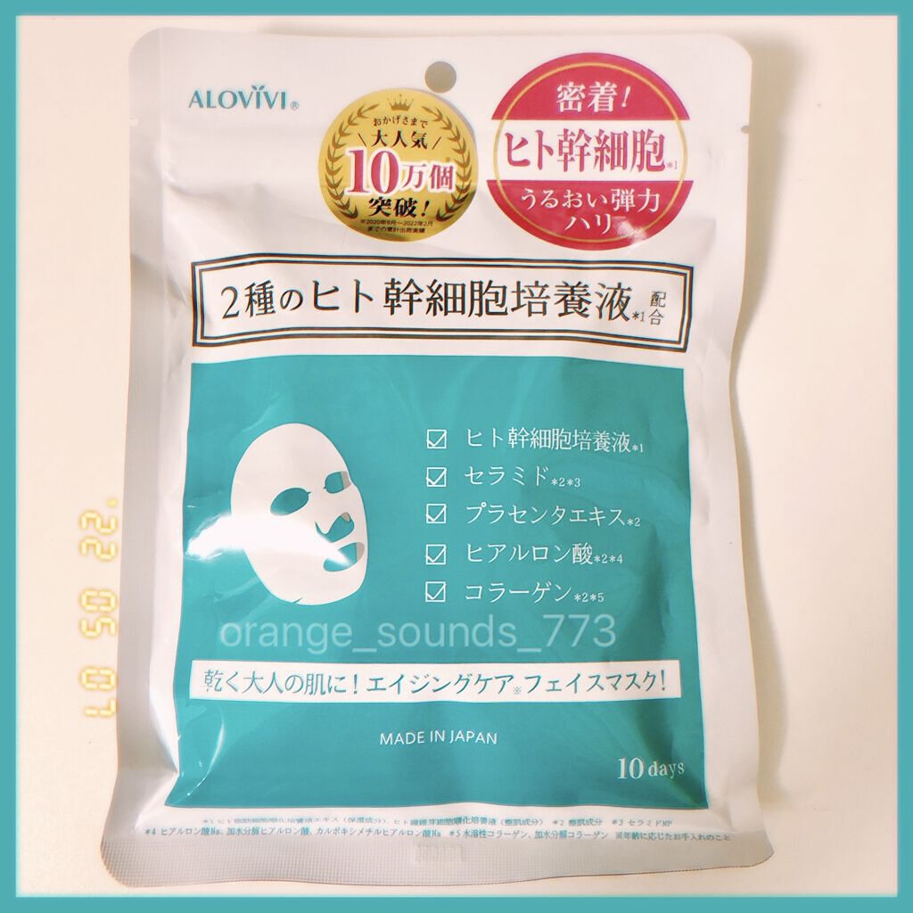 ヒト幹細胞フェイスマスク/アロヴィヴィ/シートマスク・パックを使ったクチコミ（1枚目）