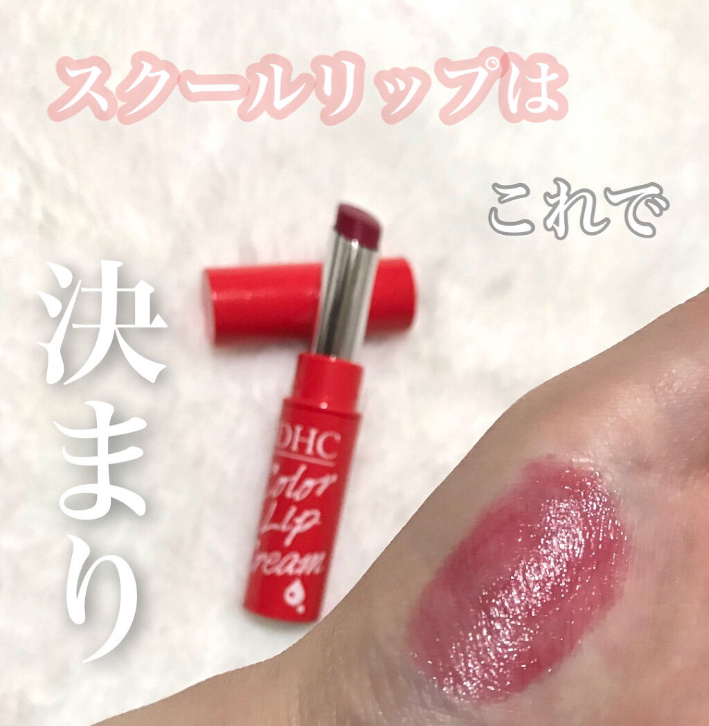 濃密うるみカラーリップクリーム/DHC/リップクリームを使ったクチコミ（1枚目）