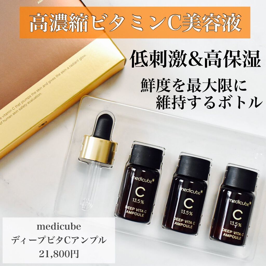 ディープビタCアンプル/MEDICUBE/美容液を使ったクチコミ（2枚目）