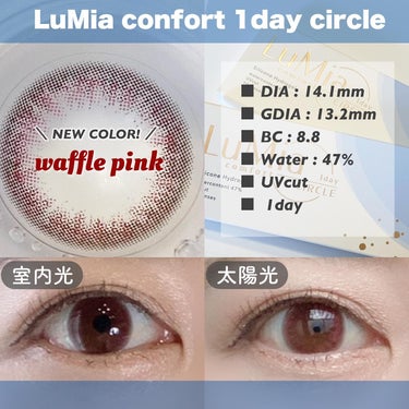 LuMia comfort 1day CIRCLE/LuMia/ワンデー（１DAY）カラコンを使ったクチコミ（3枚目）