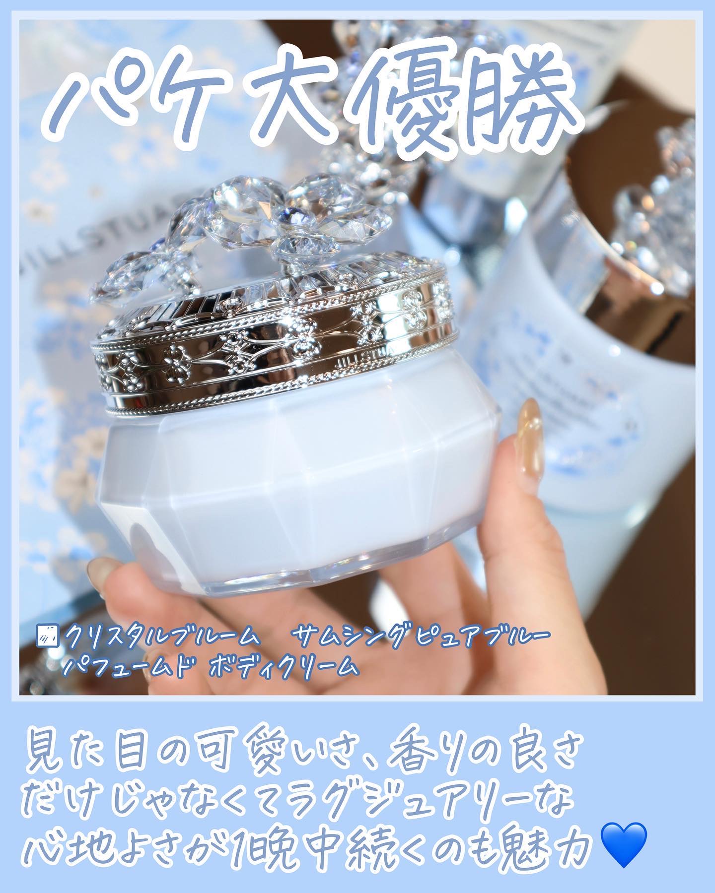 ジルスチュアート クリスタルブルーム サムシングピュアブルー オード