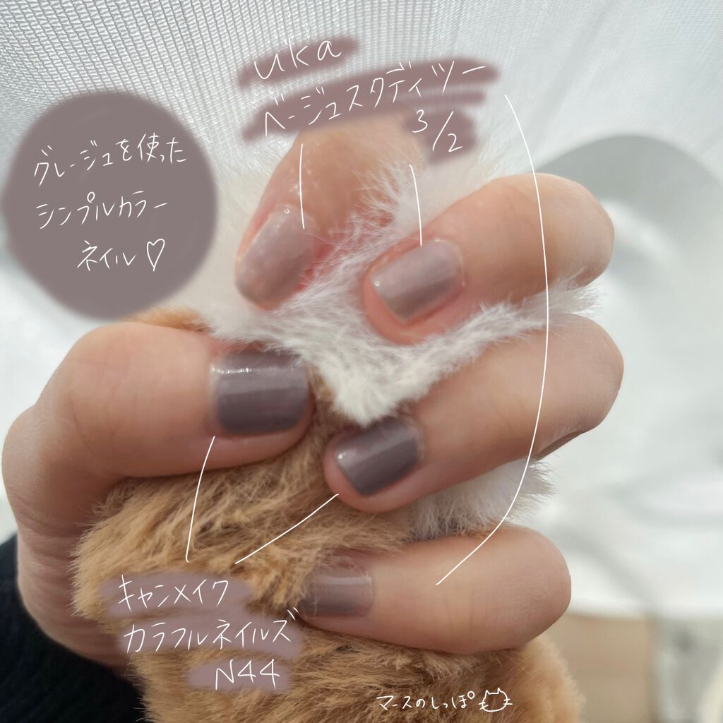 ウカ ベージュスタディ ツー 3/2 grace/uka/マニキュアを使ったクチコミ（1枚目）