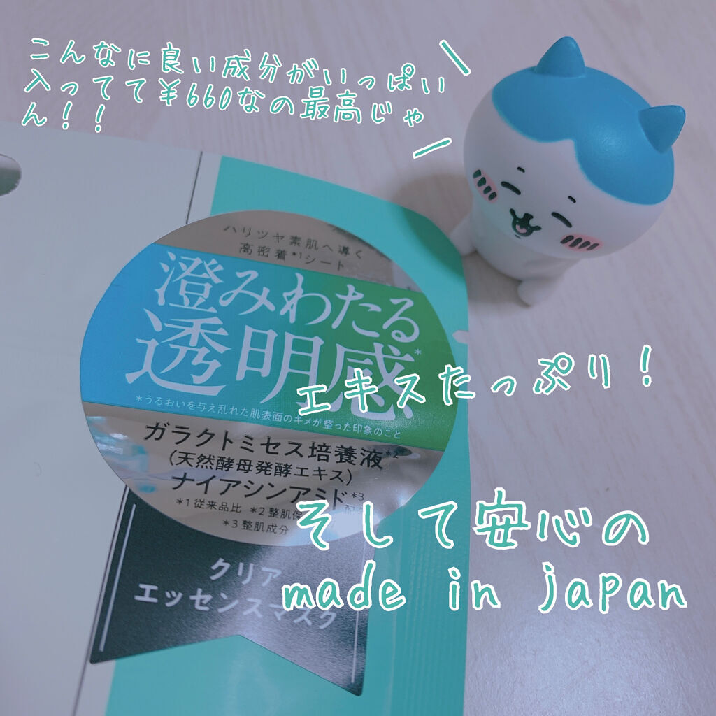 クリアエッセンスマスク/ピュレア/シートマスク・パックを使ったクチコミ（2枚目）