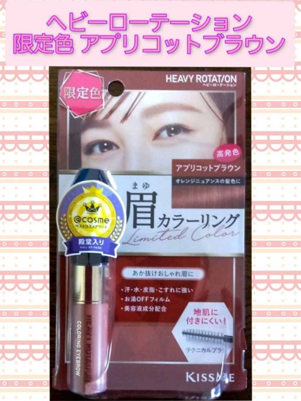 カラーリングアイブロウ/ヘビーローテーション/眉マスカラを使ったクチコミ（1枚目）