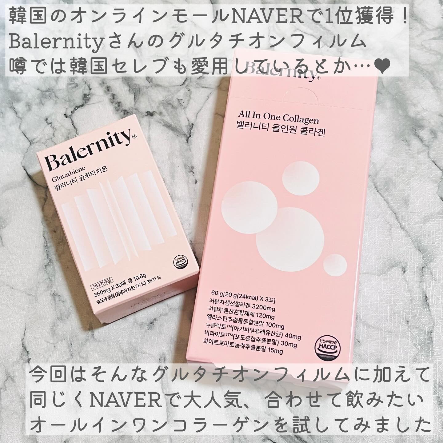 オールインワンコラーゲン/Balernity/美容サプリメントを使ったクチコミ（2枚目）