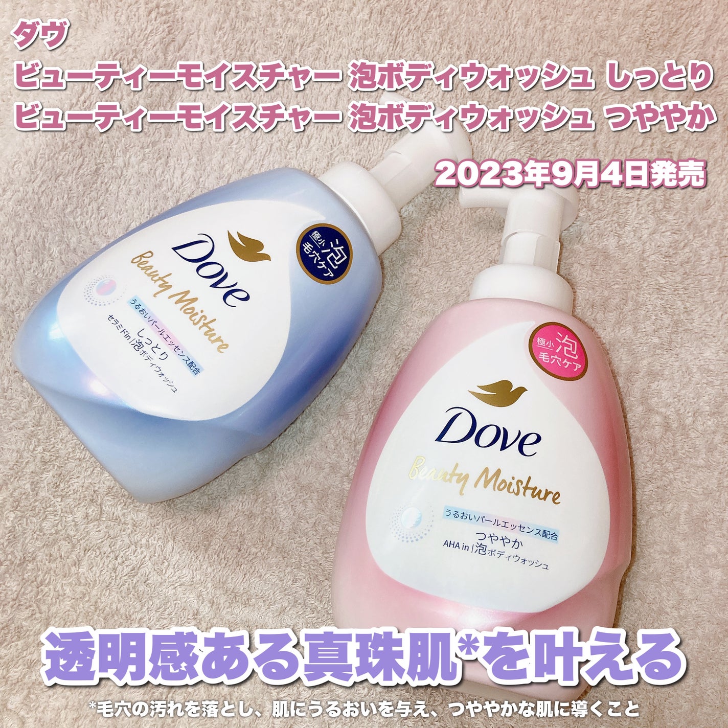 ビューティーモイスチャー 泡ボディウォッシュ しっとり/ダヴ/ボディソープを使ったクチコミ(2枚目)