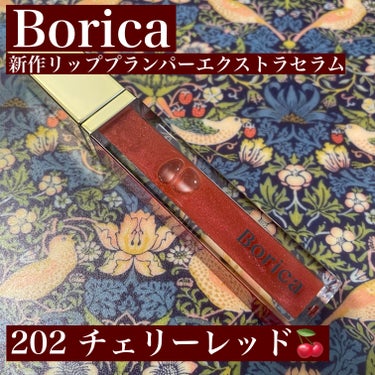 ⭐️Borica
リッププランパーエクストラセラム
202　チェリーレッド

Borica様からいただきました！

Boricaといったらこれ！って言うほどみんな知ってるアイテム。

こちらはレッドパー