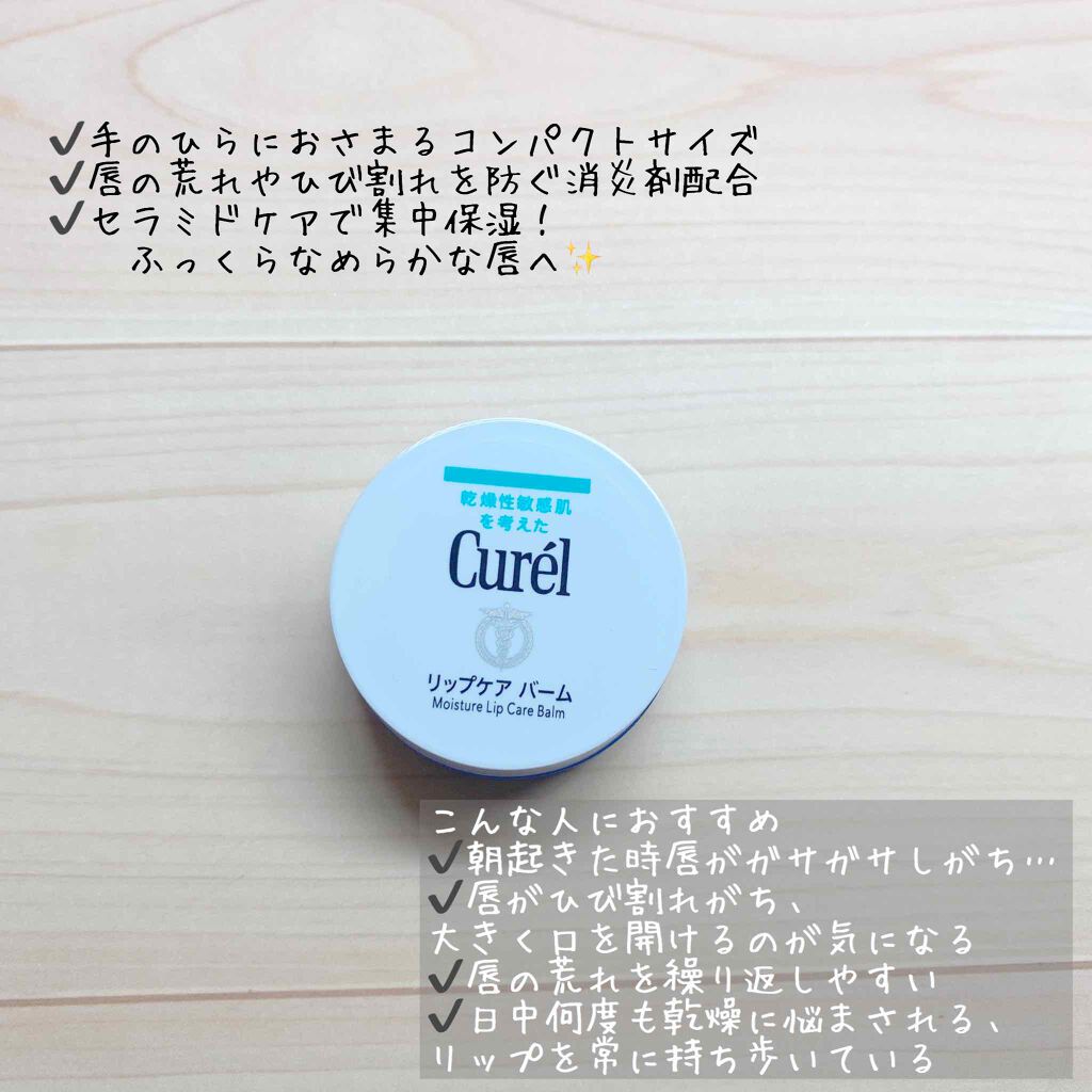 リップケア バーム/キュレル/リップバームを使ったクチコミ(2枚目)