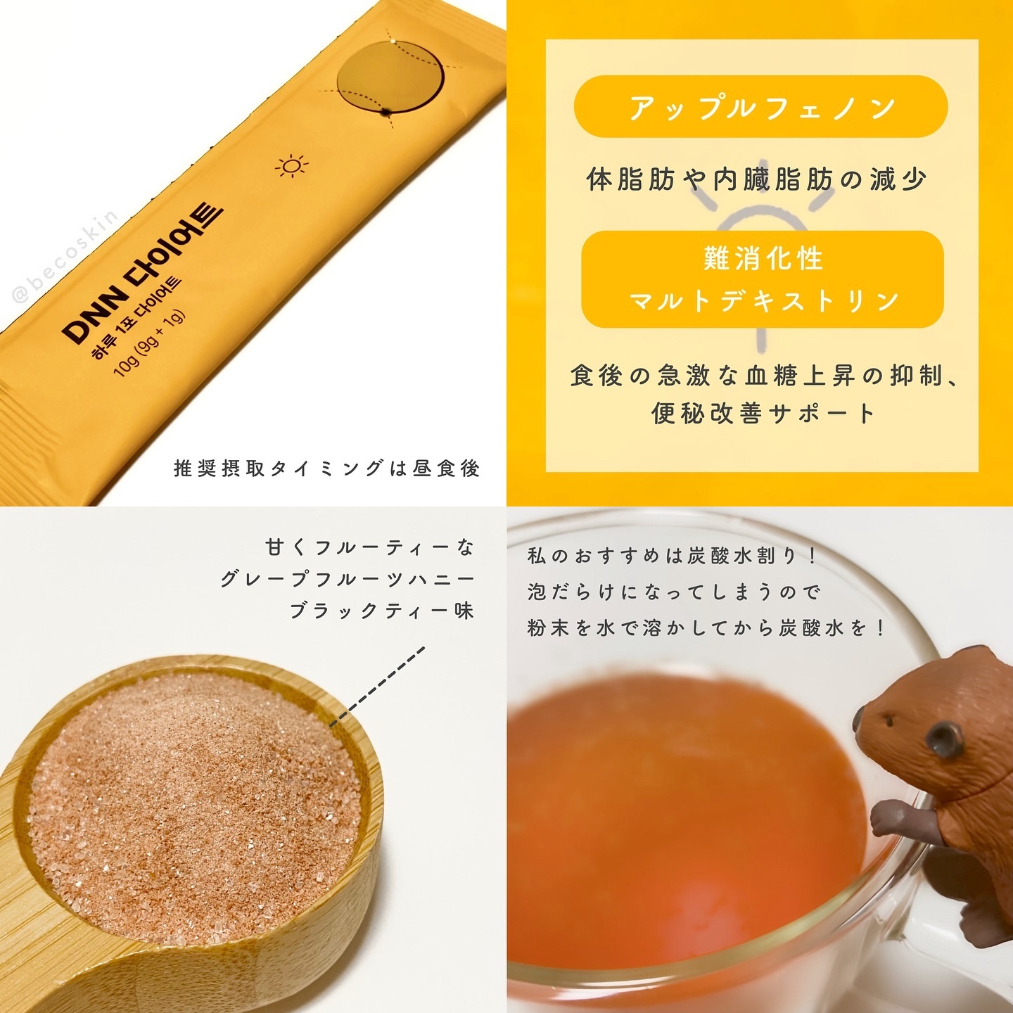 DNNダイエット 10包/マンスリーピック/ボディサプリメントを使ったクチコミ（3枚目）