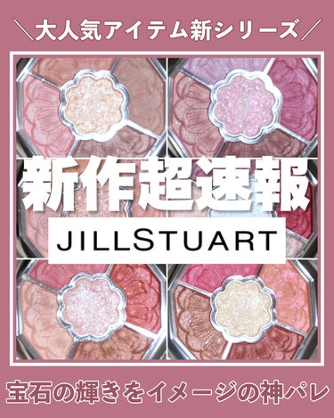 ジルスチュアート ブルームクチュール アイズ/JILL STUART/アイシャドウパレットを使ったクチコミ（1枚目）