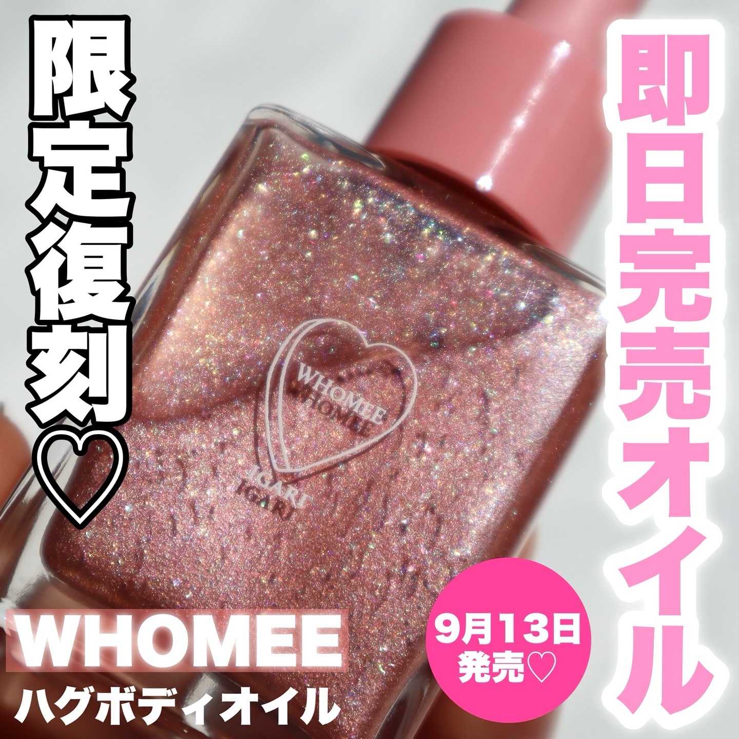 フーミー ハグボディオイル/WHOMEE/ボディオイルを使ったクチコミ（1枚目）