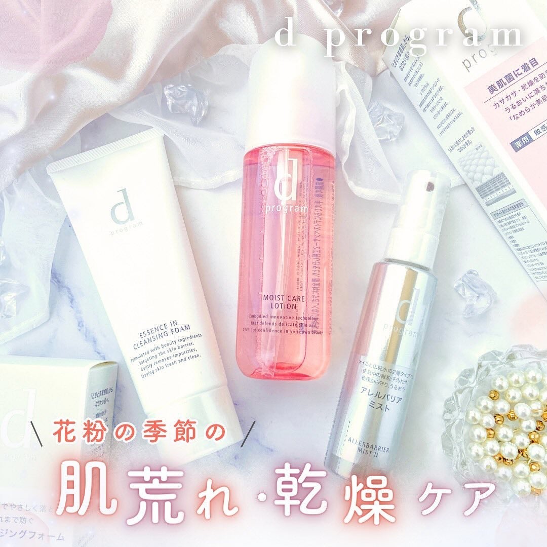 アレルバリア ミスト/d プログラム/ミスト状化粧水を使ったクチコミ(1枚目)