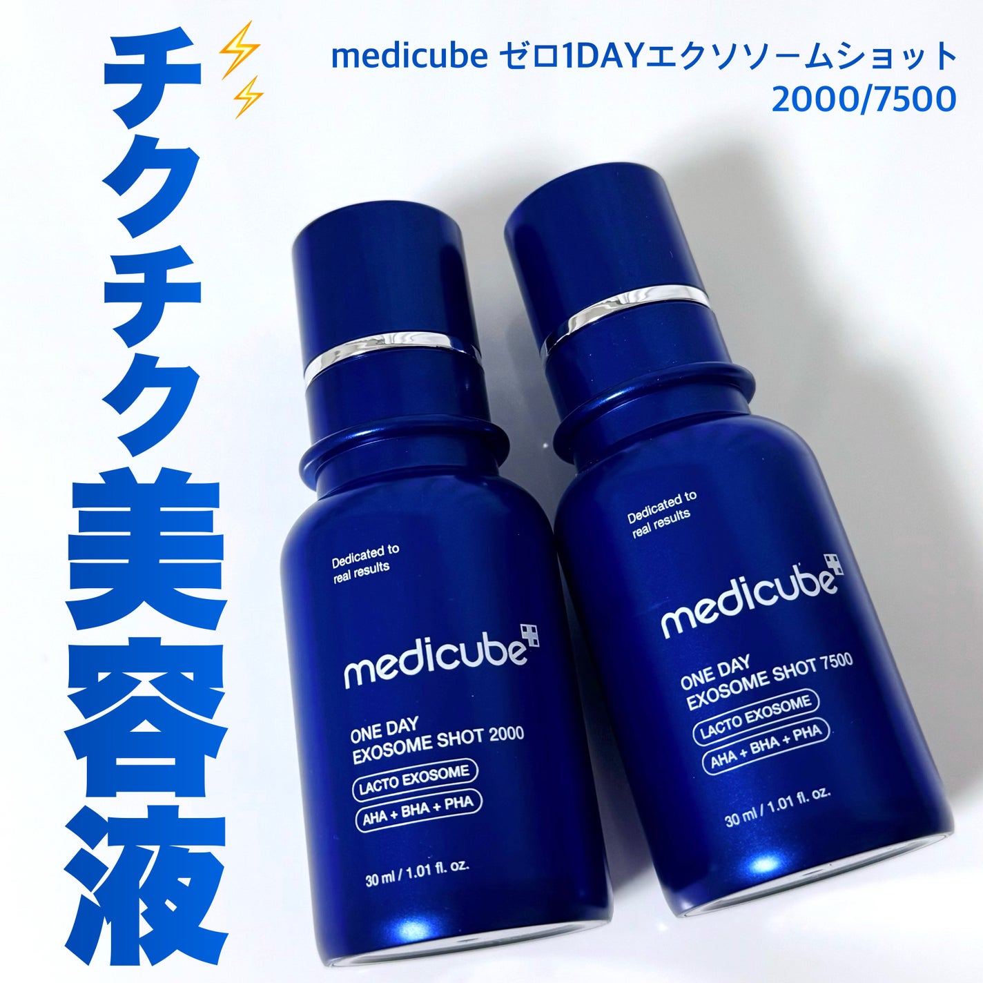 ゼロ1DAYエクソソームショット2000/MEDICUBE/美容液を使ったクチコミ(1枚目)