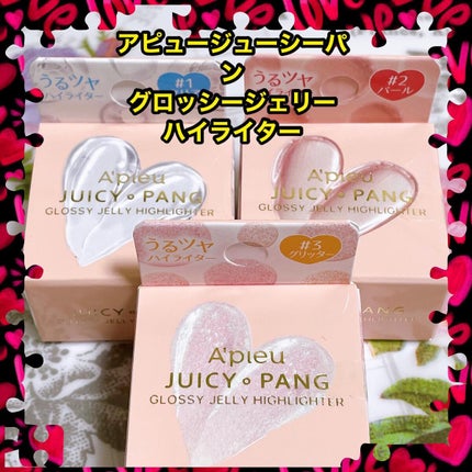 ジューシーパン グロッシージェリーハイライター/A’pieu/クリームハイライトを使ったクチコミ(1枚目)