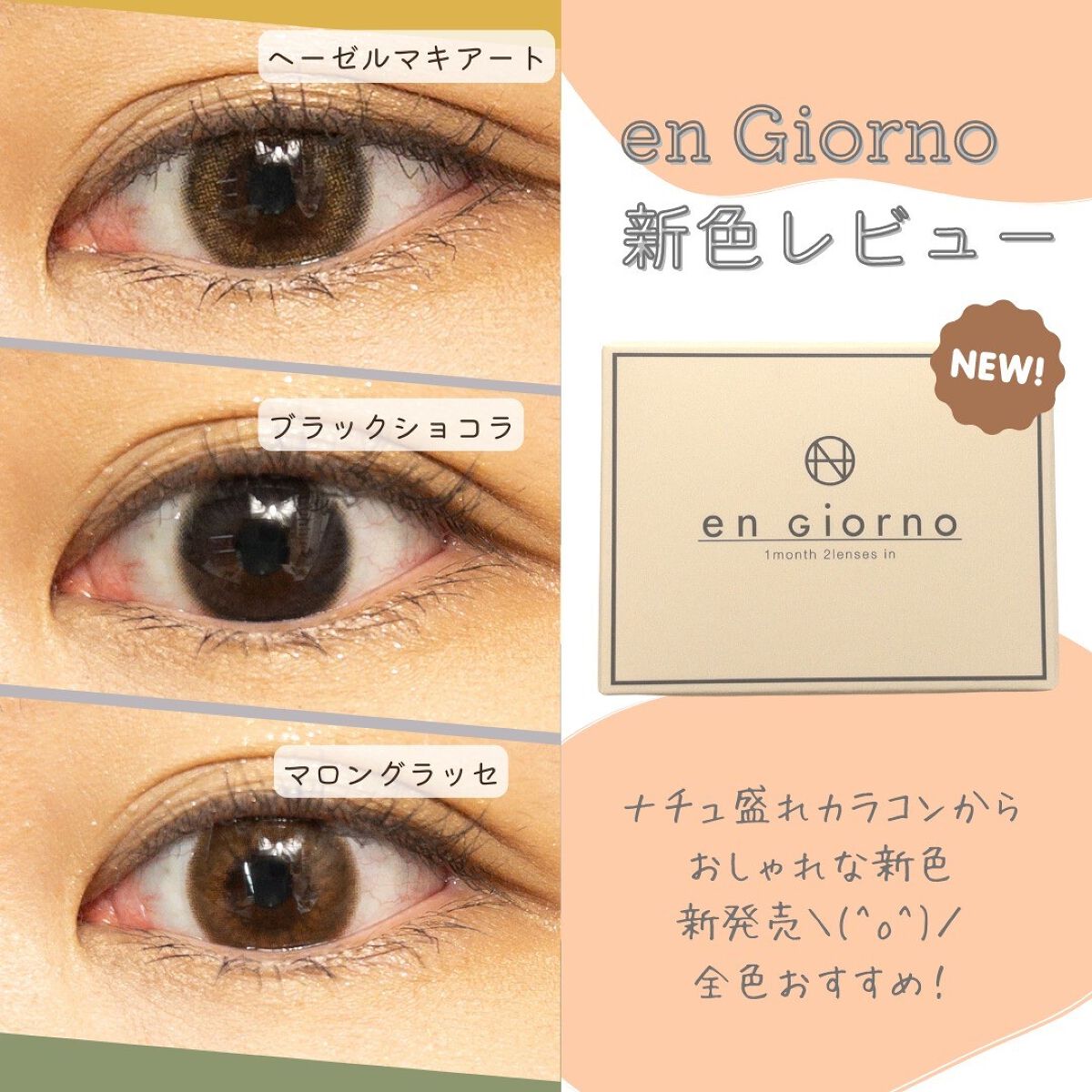 アンジョルノ/en Giorno/カラーコンタクトレンズを使ったクチコミ（1枚目）