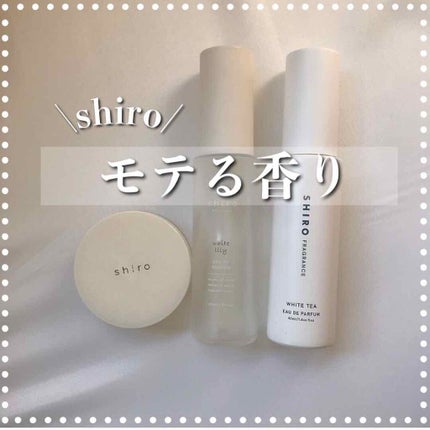 ホワイトリリー オードパルファン/SHIRO/香水(レディース)を使ったクチコミ(1枚目)